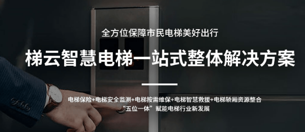 什么是智慧電梯？解決了那些問題