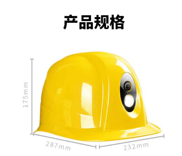 4G智能安全帽规格.png