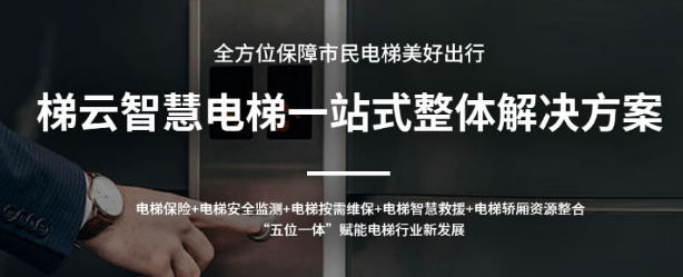 1641362138401143.png 電梯應(yīng)急處置平臺(tái).png